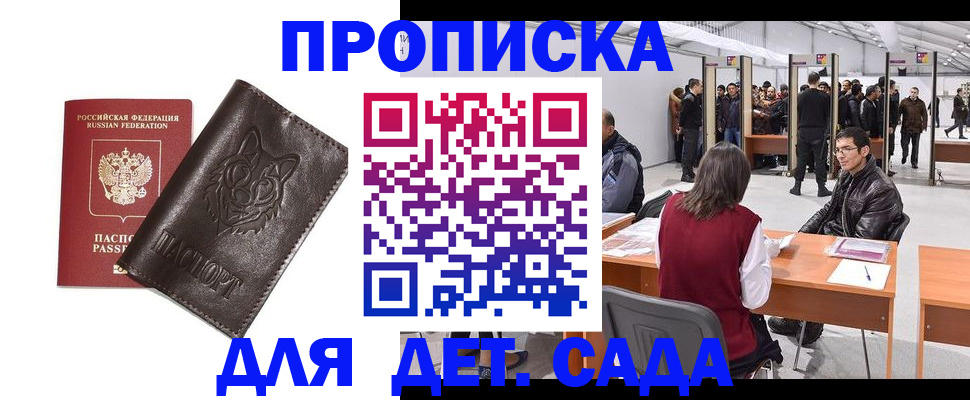 прописка штамп в Зернограде